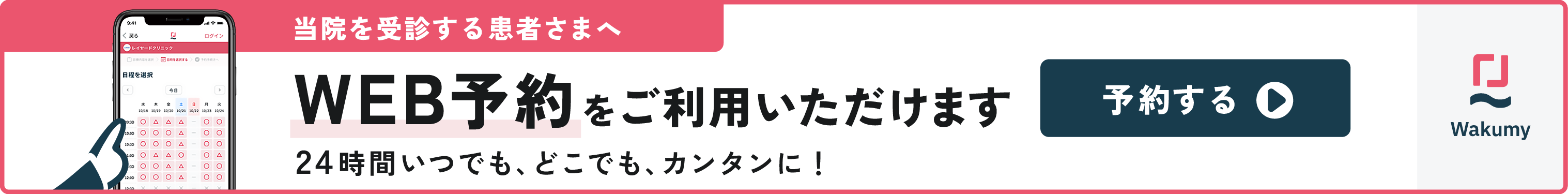 wakumy
