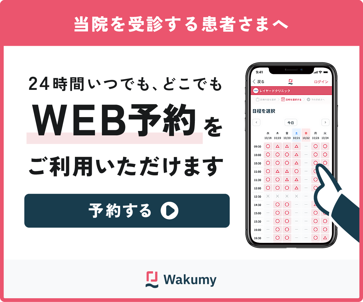 wakumy